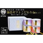 海苔 こだわり4種セット 2組セット