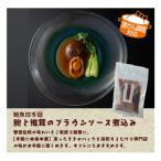 高級鮑と椎茸のブラウンソース煮込み