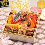 ふるさと納税 田川市 豪華本格一人前おせち『高宮』(6.5寸 1段重 17品)(田川市)