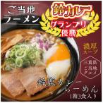 ご当地ラーメン ご当地 グランプリ優勝