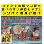 浜ゆでたこ 計700g