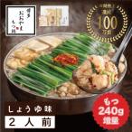 博多もつ鍋おおやまのもつ鍋しょうゆ味2人前+240g