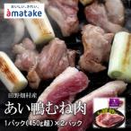 fu.... налог рисовое поле . поле .[ Iwate три суша ... . утка ] грудка мясо 1 листов упаковка ×2 упаковка ограничение 300 комплект!