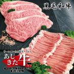 あしきた牛 サーロインステーキ りんどうポークセット