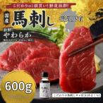 ふるさと納税 久留米市 【冷蔵】新鮮国産馬刺し《やわらか》【100g×6パック】馬刺しタレ付き(久留米の老舗馬刺し)
