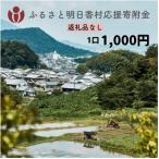 明日香村への寄付（返礼品なし）