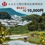 明日香村への寄付（返礼品なし）