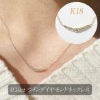 K18 0.10ct ラインダイヤモンドネックレス