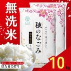 ふるさと納税 和水町 【令和7年産】熊本県産 ほたるの灯り 無洗米 10kg