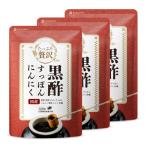 ふるさと納税 静岡市 たっぷり贅沢 黒酢すっぽんにんにく サプリ 卵黄 シジミ 牡蠣 7種の国産素材 3袋(約3ヶ月分)
