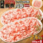 ふるさと納税 都城市 宮崎県産【豚肉バラしゃぶしゃぶ用 2.4kg】(都城市)