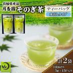 そのぎ茶 ティーバッグ抹茶入り 水出し 1箱