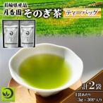 そのぎ茶 ティーバッグ 3g×30P