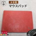 革の暖かみを味わうマウスパッド 博多革工房