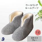 南 ウールリングルームブーツ Sサイズ グレー