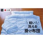 掛け布団 シングル ブルー