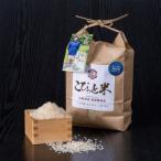冷めても美味しい こぴっと米 白米 2kg