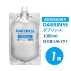 DABRINSE ダブリンス 1000ml詰め替え用パウチ