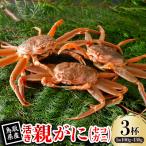 fu.... налог . голова блок [ предшествующий предварительный заказ ] Tottori префектура производство . родители ..(sekogani)100~130g×3 кубок 2026 год 11 месяц отправка 