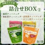 長崎そのぎ茶詰合せBOX2 緑茶 和紅茶