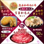 熊本和牛あか牛うまかもん3種セット
