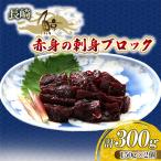 fu.... налог Nagasaki город .. sashimi ( постное филе ) блок примерно 150g 2 шт 