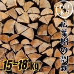 ふるさと納税 伊予市 訳あり(自然乾燥) 広葉樹の割薪 15kg〜18kg 菜の花薪をアウトドアやキャンプに|B218