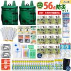 豊岡産バッグ 2人用防災56点セット グリーン×グリーン