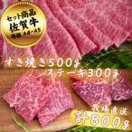 佐賀牛セットすき焼き500gとサイコロステーキ300g