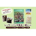 レッサーパンダ風太一家 セット クリアファイル2枚組