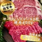 サーロインステーキ2枚と焼肉600g