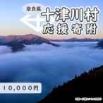 応援寄付 1 000円