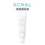 アクナル〈Vミルキーセラム〉 保湿美容液
