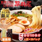 訳あり_麺好き必見 老舗製麺所の業務用醤油ラーメ1袋5食分×…