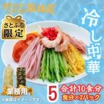 訳あり_麺好き必見 老舗製麺所の業務用冷やし中華_1袋5食分…