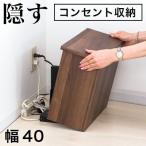 隠すケーブルボックス コンセントカバー