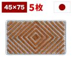 玄関マット 泥 雪 落とし 45×75cm 5枚セット