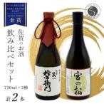 松尾酒造場 宮の松 純米大吟醸 矢野酒造 権右衛門