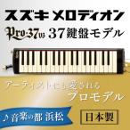 アーティストにも愛されるプロメロディオン