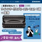 練習環境に困らないサイレンサー付き 10ホールハーモニカ