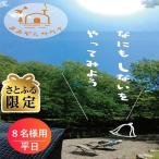 貸切サウナ ご利用券8名様用 平日 プライベートなアウトドア