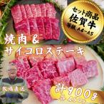 赤身焼肉と赤身ステーキ各450g