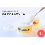佐渡島ジェラート 島プレミオミルク 85ml×6個
