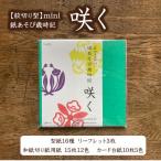 紋切り型mini 紙あそび歳時記 咲く