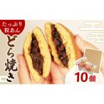 どら焼き 個包装 10個