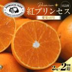 ショッピング甘平 ふるさと納税 八幡浜市 【紅プリンセスと同品種】「甘平×まどんな」愛果48号【2kg×2箱】【家庭用】【F70-111】