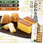 平戸のこだわり銘菓3種セット 手づくり牛蒡餅4袋