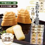 平戸のこだわり銘菓2種セット 手づくり牛蒡餅 6袋