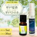精油 エッセンシャルオイル 平戸夏香 5ml