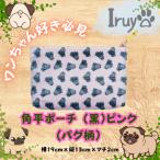 ワンちゃん好き集まれ 化粧入れや小物入れにも可愛い角平ポ…